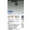 画像2: 大光電機(DAIKO) LZS-9097YBN8E スポットライト 無線 調光(調光器別売) 電球色 LED プラグタイプ レール別売 ブラック 受注生産品[§] (2)