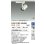 画像2: 大光電機(DAIKO) LZS-9100LWN5 スポットライト 調光(調光器別売) 電球色 LED プラグタイプ レール別売 ホワイト 受注生産品[§] (2)