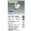 画像2: 大光電機(DAIKO) LZS-9103YWB8 スポットライト 無線 調光(調光器別売) 電球色 LED プラグタイプ レール別売 ホワイト (2)