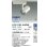画像2: 大光電機(DAIKO) LZS-9104AWN8 スポットライト 無線 調光(調光器別売) 温白色 LED プラグタイプ レール別売 ホワイト 受注生産品[§] (2)
