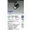 画像2: 大光電機(DAIKO) LZS-9105ABN8 スポットライト 無線 調光(調光器別売) 温白色 LED プラグタイプ レール別売 ブラック 受注生産品[§] (2)