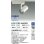 画像2: 大光電機(DAIKO) LZS-9105AWW8 スポットライト 無線 調光(調光器別売) 温白色 LED プラグタイプ レール別売 ホワイト (2)