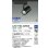画像2: 大光電機(DAIKO) LZS-9106ABW8 スポットライト 無線 調光(調光器別売) 温白色 LED プラグタイプ レール別売 ブラック 受注生産品[§] (2)