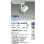 画像2: 大光電機(DAIKO) LZS-9106AWB8 スポットライト 無線 調光(調光器別売) 温白色 LED プラグタイプ レール別売 ホワイト 受注生産品[§] (2)