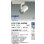 画像2: 大光電機(DAIKO) LZS-9106AWN8 スポットライト 無線 調光(調光器別売) 温白色 LED プラグタイプ レール別売 ホワイト 受注生産品[§] (2)