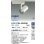 画像2: 大光電機(DAIKO) LZS-9106NWM8 スポットライト 無線 調光(調光器別売) 白色 LED プラグタイプ レール別売 ホワイト 受注生産品[§] (2)