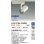 画像2: 大光電機(DAIKO) LZS-9106YWB8 スポットライト 無線 調光(調光器別売) 電球色 LED プラグタイプ レール別売 ホワイト 受注生産品[§] (2)