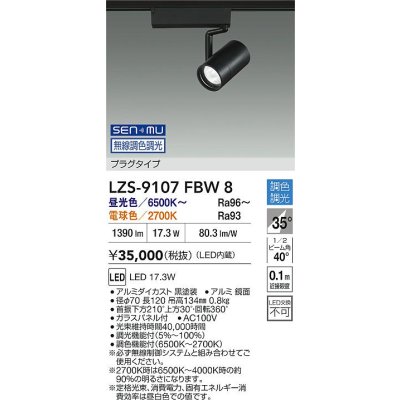 画像2: 大光電機(DAIKO) LZS-9107FBW8 スポットライト 無線 調色調光(調光器別売) LED プラグタイプ レール別売 ブラック