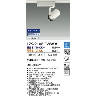 画像2: 大光電機(DAIKO) LZS-9108FWW8 スポットライト 無線 調色調光(調光器別売) LED プラグタイプ レール別売 ホワイト