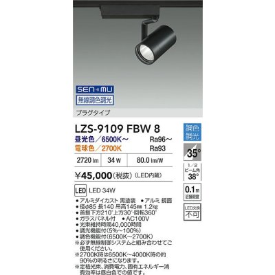 画像2: 大光電機(DAIKO) LZS-9109FBW8 スポットライト 無線 調色調光(調光器別売) LED プラグタイプ レール別売 ブラック