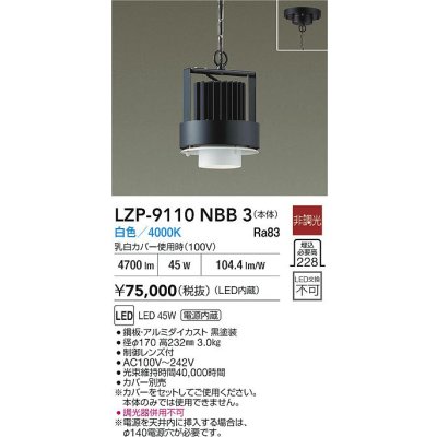 画像2: 大光電機(DAIKO) LZP-9110NBB3 ベースライト 非調光 白色 LED 本体のみ カバー別売 ブラック