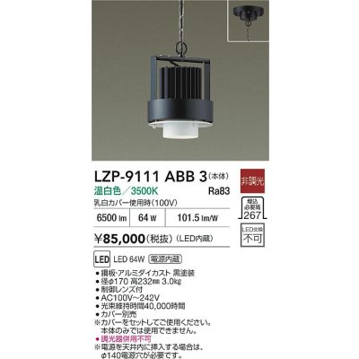 画像2: 大光電機(DAIKO) LZP-9111ABB3 ベースライト 非調光 温白色 LED 本体のみ カバー別売 ブラック