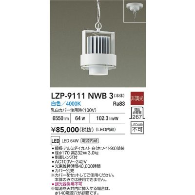 画像2: 大光電機(DAIKO) LZP-9111NWB3 ベースライト 非調光 白色 LED 本体のみ カバー別売 ホワイト