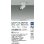 画像2: 大光電機(DAIKO) LZS-9113AWF5E スポットライト 調光(調光器別売) 温白色 LED フランジタイプ ホワイト (2)