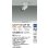 画像2: 大光電機(DAIKO) LZS-9113LWF5E スポットライト 調光(調光器別売) 電球色 LED フランジタイプ ホワイト (2)