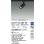画像2: 大光電機(DAIKO) LZS-9114ABF5E スポットライト 調光(調光器別売) 温白色 LED プラグタイプ レール別売 ブラック (2)