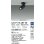 画像2: 大光電機(DAIKO) LZS-9115ABF5E スポットライト 調光(調光器別売) 温白色 LED フランジタイプ ブラック (2)