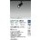 画像2: 大光電機(DAIKO) LZS-9116ABN5 スポットライト 調光(調光器別売) 温白色 LED プラグタイプ レール別売 ブラック (2)