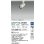 画像2: 大光電機(DAIKO) LZS-9116AWM5 スポットライト 調光(調光器別売) 温白色 LED プラグタイプ レール別売 ホワイト (2)