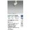画像2: 大光電機(DAIKO) LZS-9116AWN5 スポットライト 調光(調光器別売) 温白色 LED プラグタイプ レール別売 ホワイト (2)
