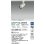 画像2: 大光電機(DAIKO) LZS-9116AWW5 スポットライト 調光(調光器別売) 温白色 LED プラグタイプ レール別売 ホワイト (2)