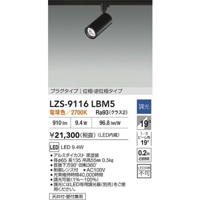画像2: 大光電機(DAIKO) LZS-9116LBM5 スポットライト 調光(調光器別売) 電球色 LED プラグタイプ レール別売 ブラック
