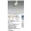 画像2: 大光電機(DAIKO) LZS-9116LWN5 スポットライト 調光(調光器別売) 電球色 LED プラグタイプ レール別売 ホワイト (2)