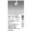画像2: 大光電機(DAIKO) LZS-9116LWW5 スポットライト 調光(調光器別売) 電球色 LED プラグタイプ レール別売 ホワイト (2)