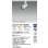 画像2: 大光電機(DAIKO) LZS-9116YWM5 スポットライト 調光(調光器別売) 電球色 LED プラグタイプ レール別売 ホワイト (2)