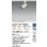 画像2: 大光電機(DAIKO) LZS-9116YWN5 スポットライト 調光(調光器別売) 電球色 LED プラグタイプ レール別売 ホワイト (2)