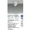画像2: 大光電機(DAIKO) LZS-9117AWM5 スポットライト 調光(調光器別売) 温白色 LED フランジタイプ ホワイト (2)