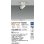 画像2: 大光電機(DAIKO) LZS-9117YWM5 スポットライト 調光(調光器別売) 電球色 LED フランジタイプ ホワイト (2)