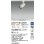 画像2: 大光電機(DAIKO) LZS-9118LWW5 スポットライト 調光(調光器別売) 電球色 LED プラグタイプ レール別売 ホワイト (2)