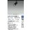 画像2: 大光電機(DAIKO) LZS-9118NBB5 スポットライト 調光(調光器別売) 白色 LED プラグタイプ レール別売 ブラック (2)