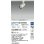 画像2: 大光電機(DAIKO) LZS-9118NWN5 スポットライト 調光(調光器別売) 白色 LED プラグタイプ レール別売 ホワイト (2)
