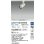 画像2: 大光電機(DAIKO) LZS-9118NWW5 スポットライト 調光(調光器別売) 白色 LED プラグタイプ レール別売 ホワイト (2)