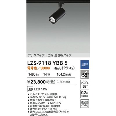 画像2: 大光電機(DAIKO) LZS-9118YBB5 スポットライト 調光(調光器別売) 電球色 LED プラグタイプ レール別売 ブラック