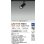 画像2: 大光電機(DAIKO) LZS-9118YBB5 スポットライト 調光(調光器別売) 電球色 LED プラグタイプ レール別売 ブラック (2)