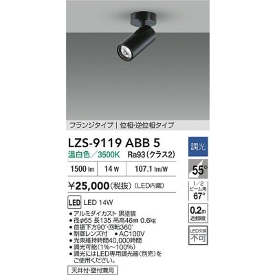 画像2: 大光電機(DAIKO) LZS-9119ABB5 スポットライト 調光(調光器別売) 温白色 LED フランジタイプ ブラック