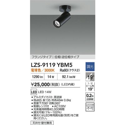 画像2: 大光電機(DAIKO) LZS-9119YBM5 スポットライト 調光(調光器別売) 電球色 LED フランジタイプ ブラック