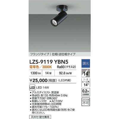 画像2: 大光電機(DAIKO) LZS-9119YBN5 スポットライト 調光(調光器別売) 電球色 LED フランジタイプ ブラック