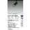 画像2: 大光電機(DAIKO) LZS-9120ABM5 スポットライト 調光(調光器別売) 温白色 LED プラグタイプ レール別売 ブラック (2)