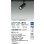 画像2: 大光電機(DAIKO) LZS-9120ABN5 スポットライト 調光(調光器別売) 温白色 LED プラグタイプ レール別売 ブラック (2)