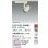画像2: 大光電機(DAIKO) LZS-9123PWM2 スポットライト 非調光 高彩色 LED プラグタイプ レール別売 ホワイト (2)