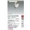 画像2: 大光電機(DAIKO) LZS-9124PWM2 スポットライト 非調光 高彩色 LED プラグタイプ レール別売 ホワイト (2)