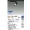 画像2: 大光電機(DAIKO) LZS-9126LBM8 スポットライト 無線 調光(調光器別売) 電球色 LED プラグタイプ レール別売 ブラック (2)