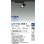 画像2: 大光電機(DAIKO) LZS-9126NBB8 スポットライト 無線 調光(調光器別売) 白色 LED プラグタイプ レール別売 ブラック (2)