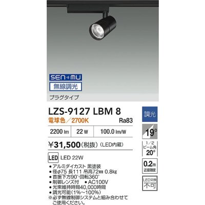 画像2: 大光電機(DAIKO) LZS-9127LBM8 スポットライト 無線 調光(調光器別売) 電球色 LED プラグタイプ レール別売 ブラック