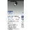 画像2: 大光電機(DAIKO) LZS-9127NBN8 スポットライト 無線 調光(調光器別売) 白色 LED プラグタイプ レール別売 ブラック 受注生産品[§] (2)
