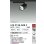 画像2: 大光電機(DAIKO) LZS-9128ABB2 スポットライト 非調光 温白色 LED プラグタイプ レール別売 ブラック (2)